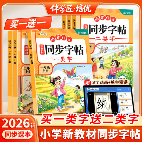 斗半匠2026小学新教材同步练字帖