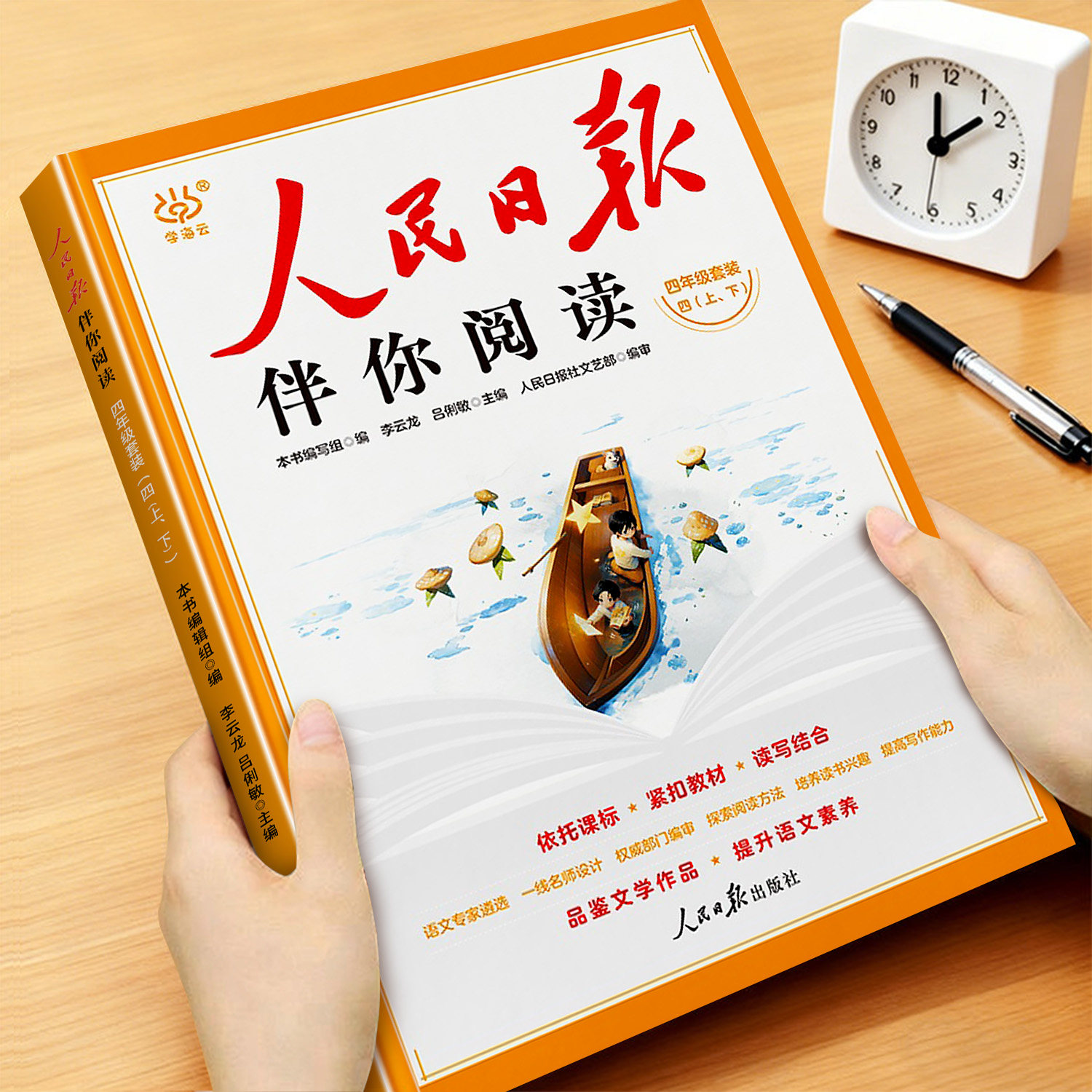 2026小学人民日报伴你阅读
