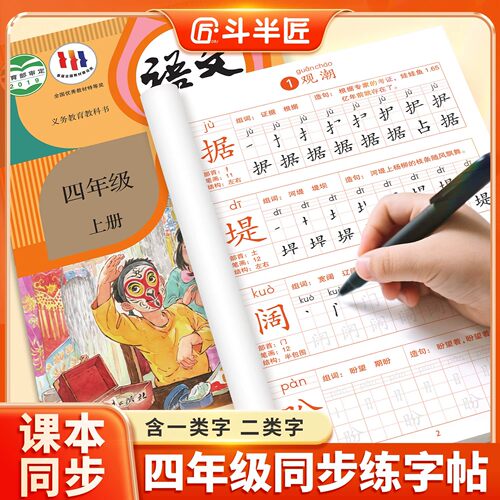 暑假练字四年级上下册同步字帖