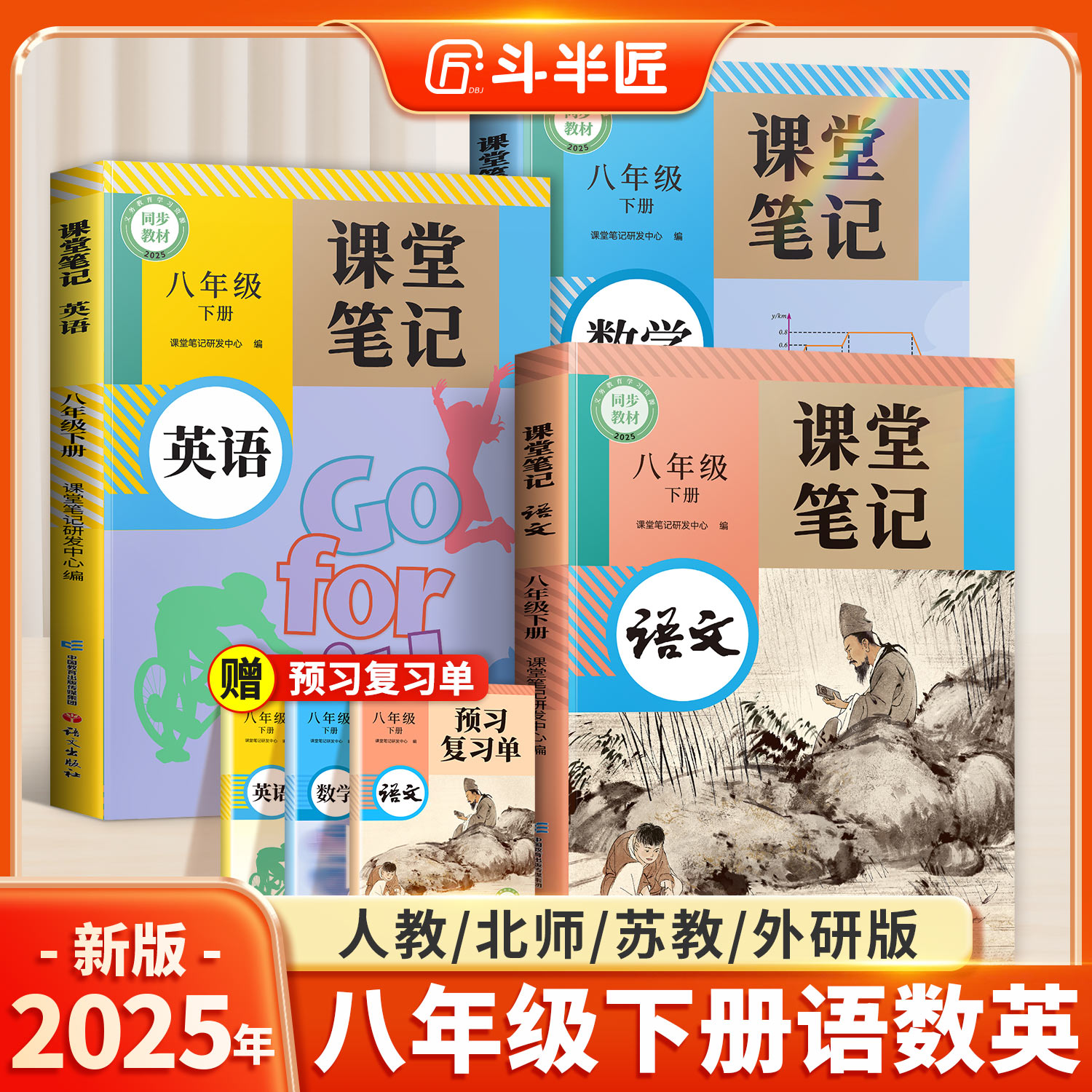 【官方旗舰】2025新版八年级下册