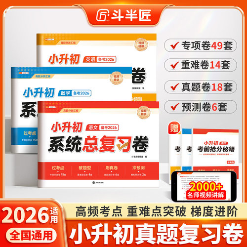 小升初系统总复习卷语文数学英语