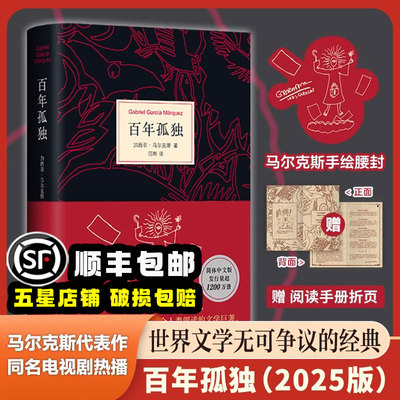 百年孤独2025新版无删减全译本