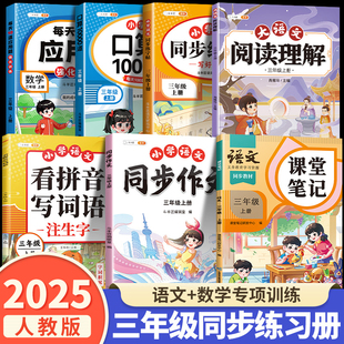 斗半匠 三年级上册同步练习册课堂笔记英语同步练习语文同步作文阅读理解练字帖数学计算题强化每天10道应用题专项训练一课一练