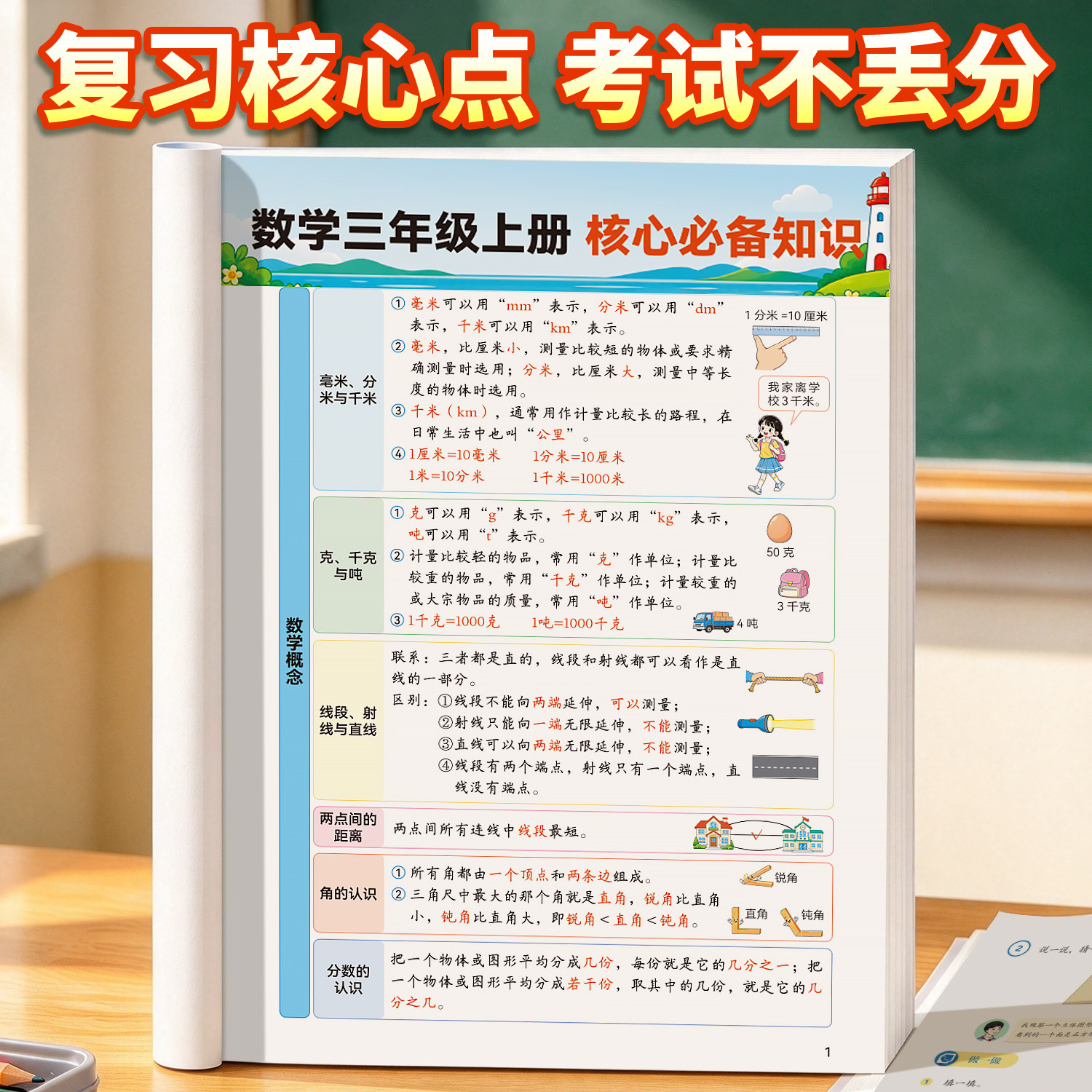 2026新版三年级上册数学复习笔记同步课本核心考点全归纳知识点汇总小学生每日一练学霸速记提分笔记单元专项期末考试总复习练习册