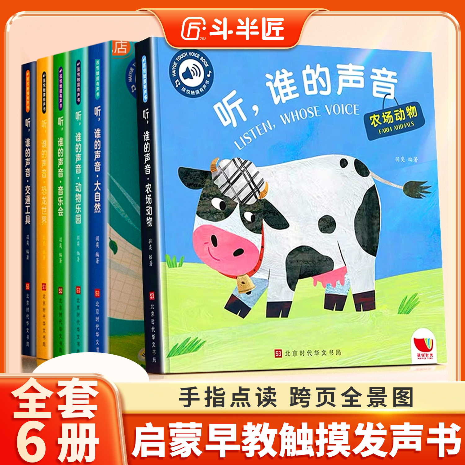 听谁的声音触摸发声书