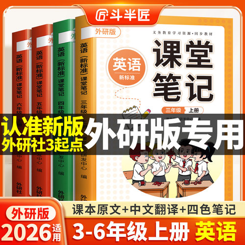 【外研版】英语课堂笔记2026新版