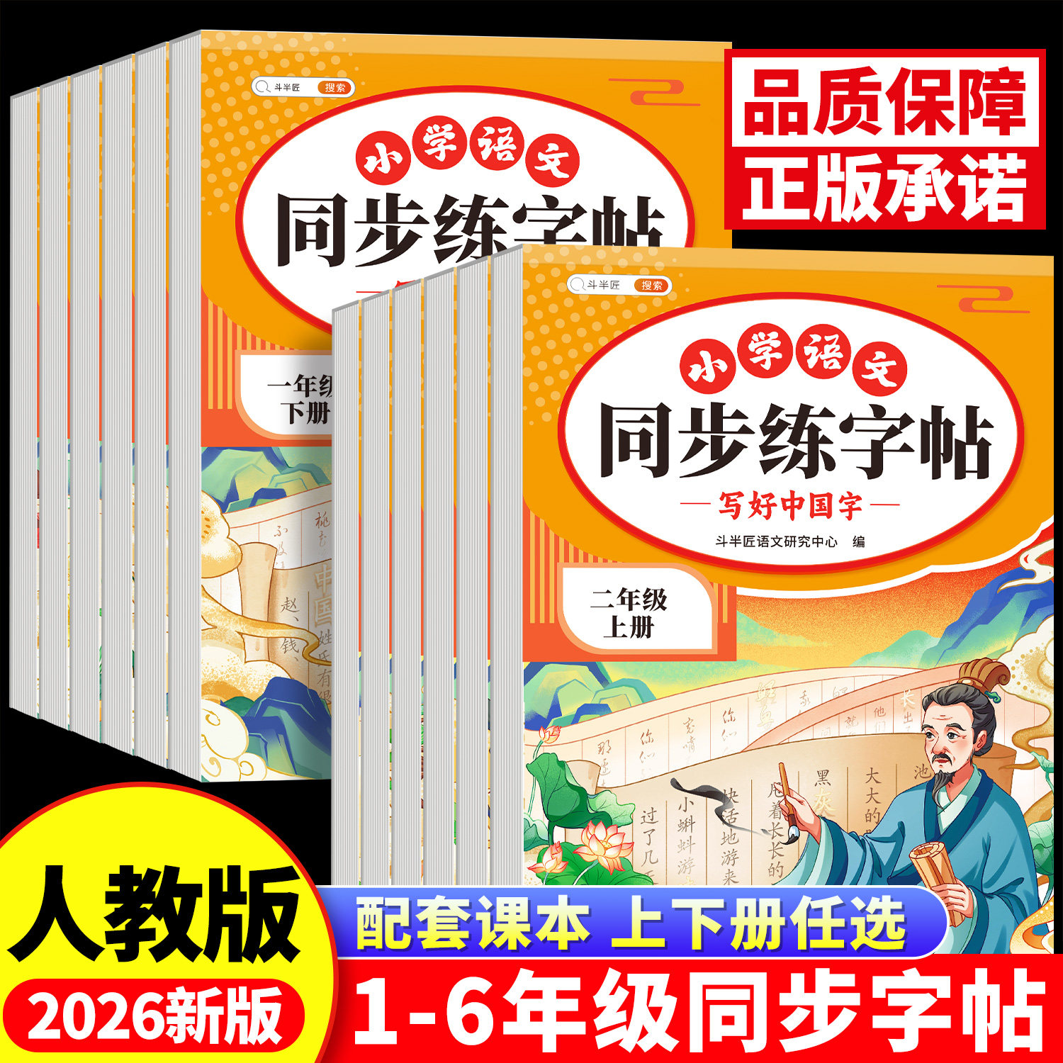【斗半匠】2026新版四年级下册同步字帖人教版每日一练寒假同步练字帖小学语文四年级上下册4上下课本小学生专用字帖一二类字字帖