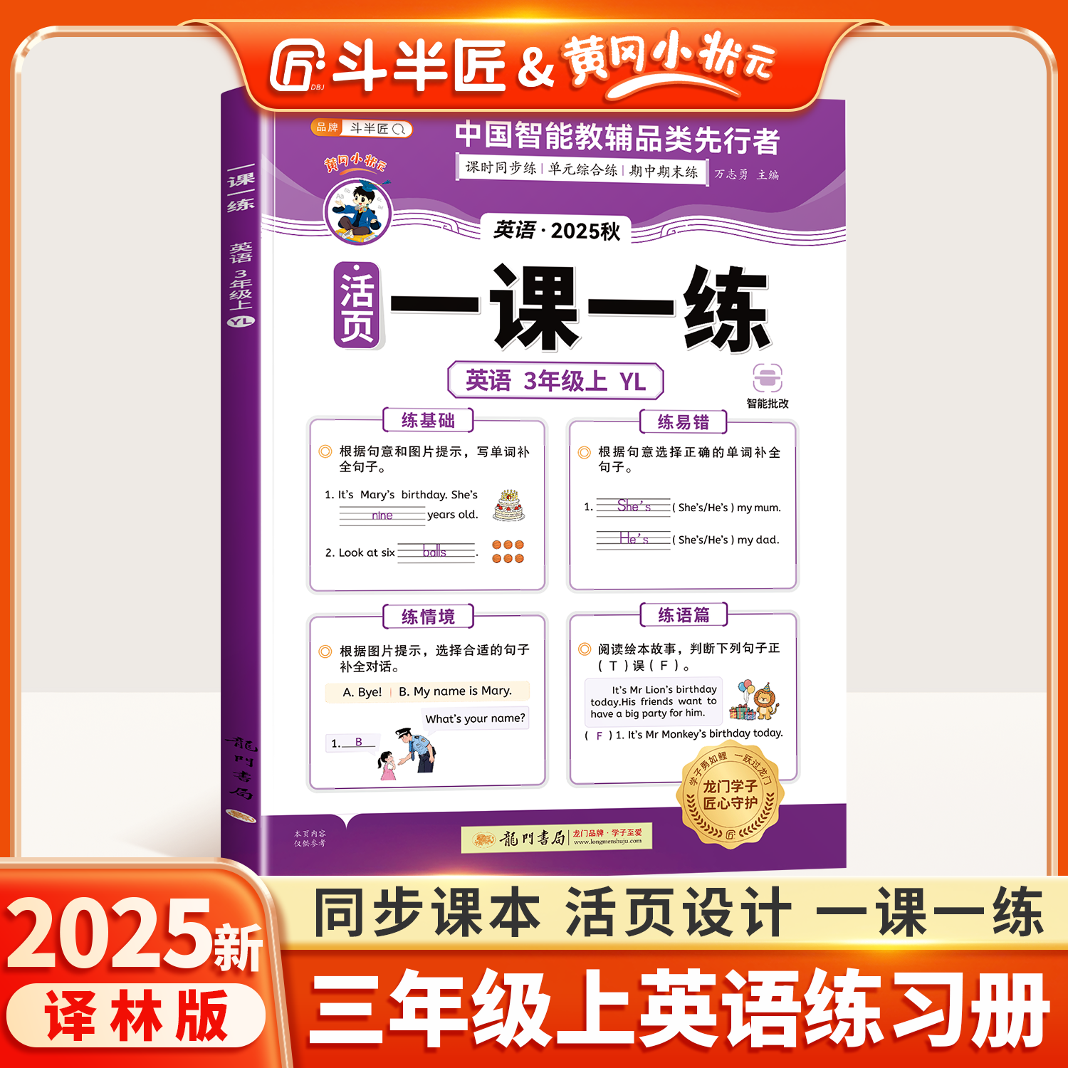 2025新三年级上册英语同步练习册