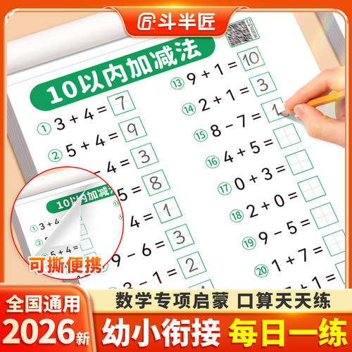 幼小衔接口算天天练数学专项练习
