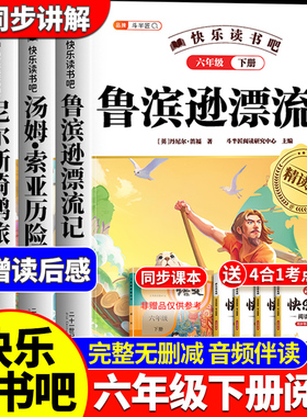 全套4册 鲁滨逊漂流记六年级下册必读正版的课外书原著完整版6六下快乐读书吧汤姆索亚历险记尼尔斯骑鹅旅行记爱丽丝漫游奇境宾孙