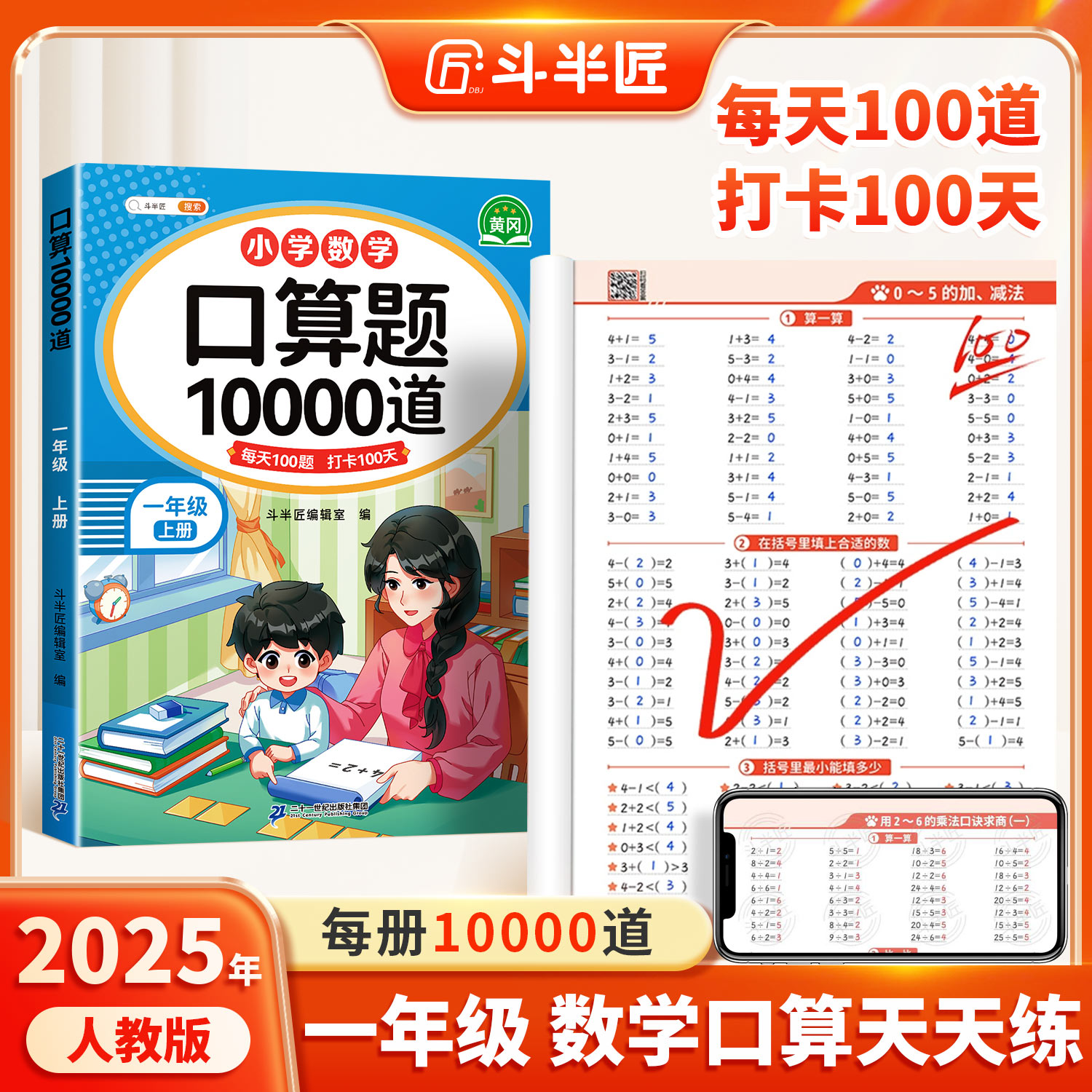 【官方旗舰】一年级口算天天练