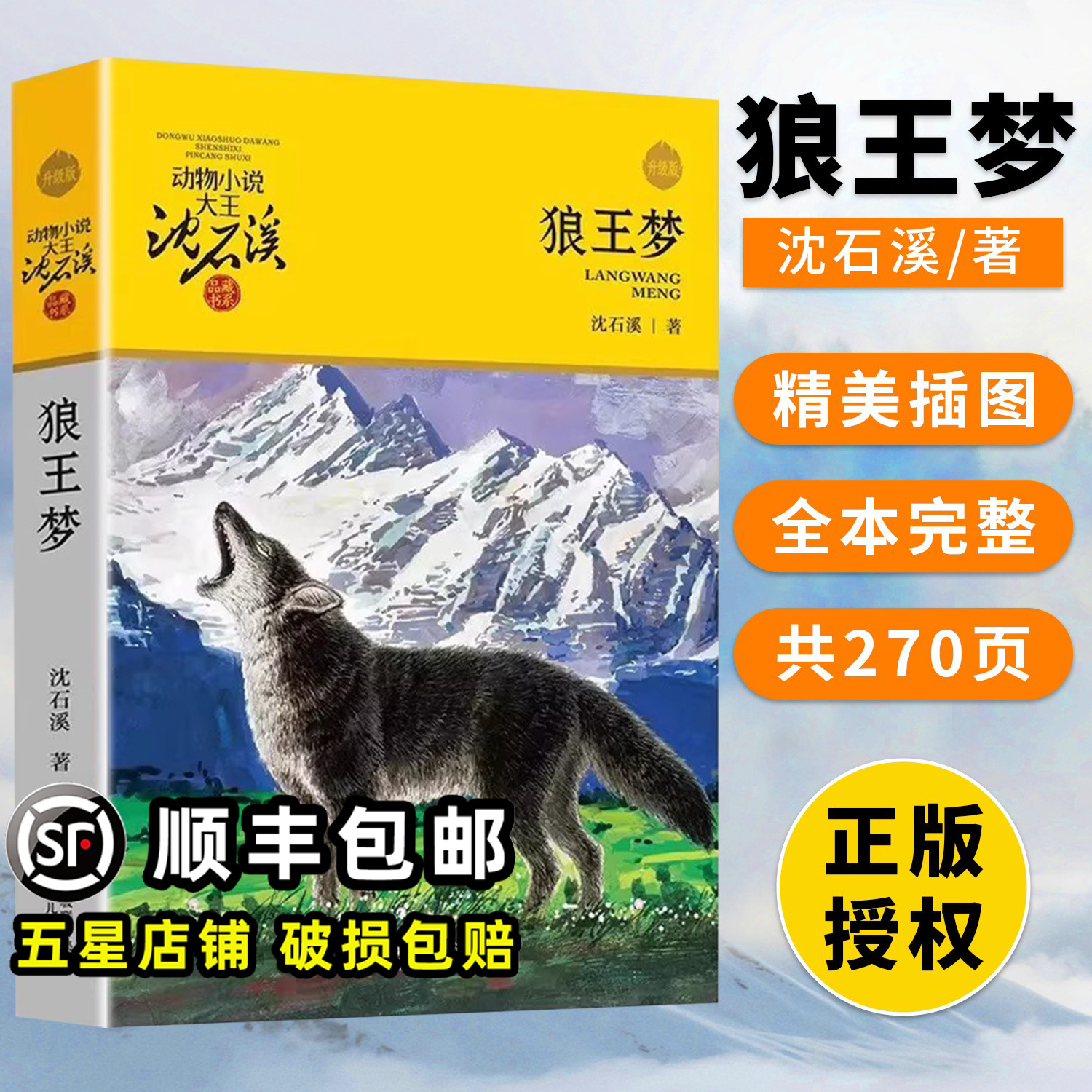狼王梦沈石溪动物小说全套36册