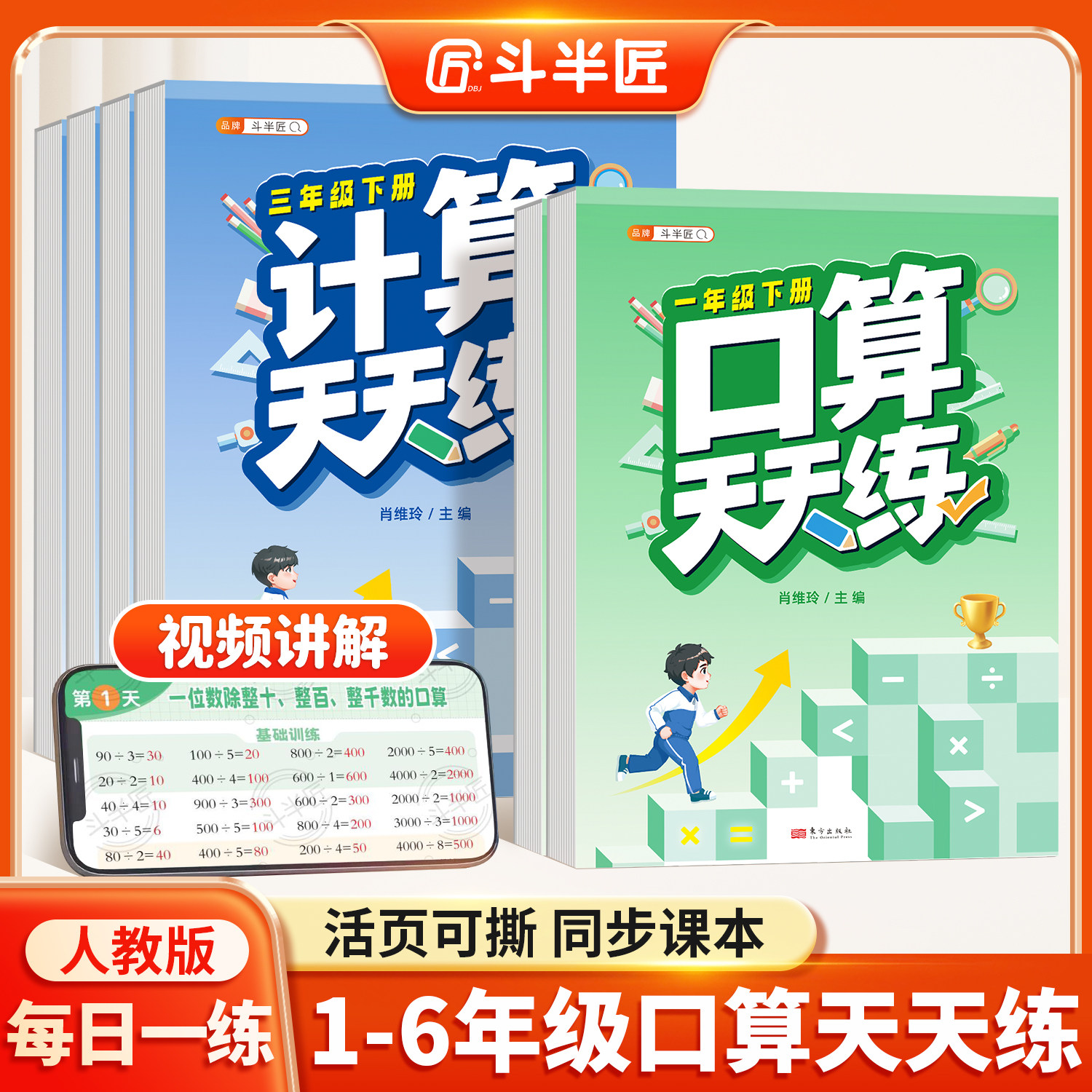 新版口算天天练一二年级三四五六年级下册人教版口算题卡10000道每日一练2下小学数学思维训练强化训练除法口算计算活页同步练习册