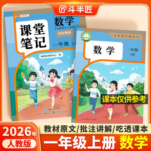 2026新版一年级上数学教材适用