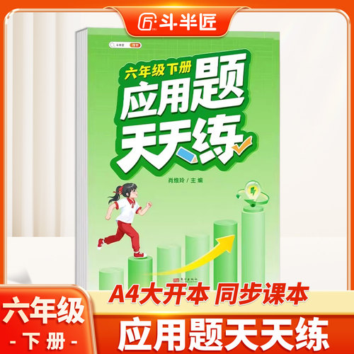 六年级下册应用题天天练每日一练