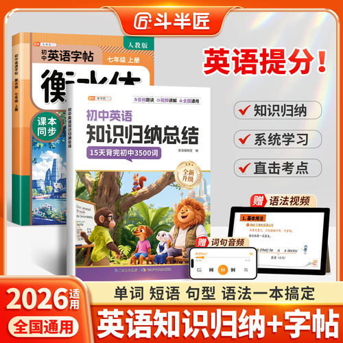初中英语知识归纳总结3500词