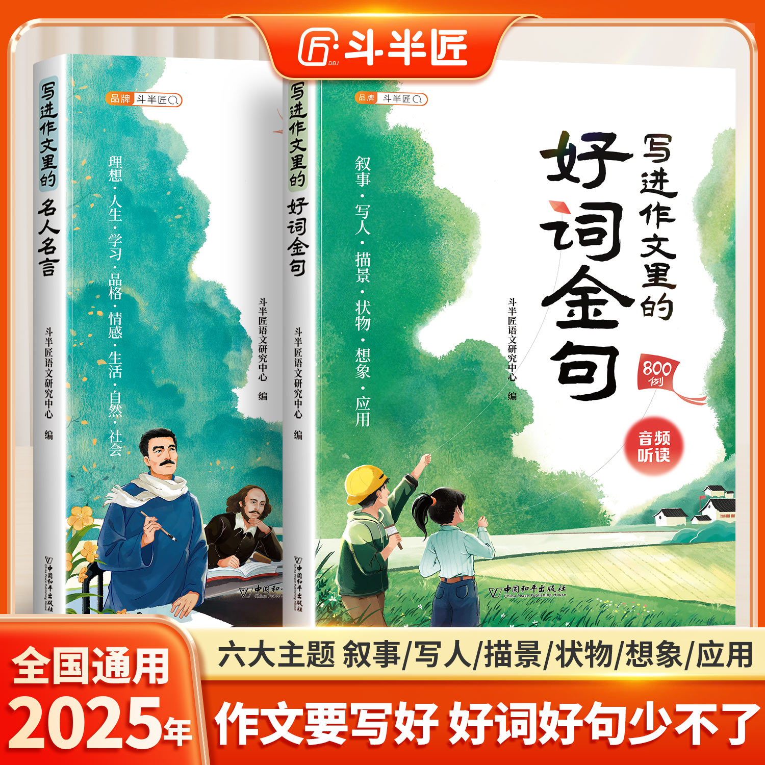 【官方旗舰】好词金句名人名言