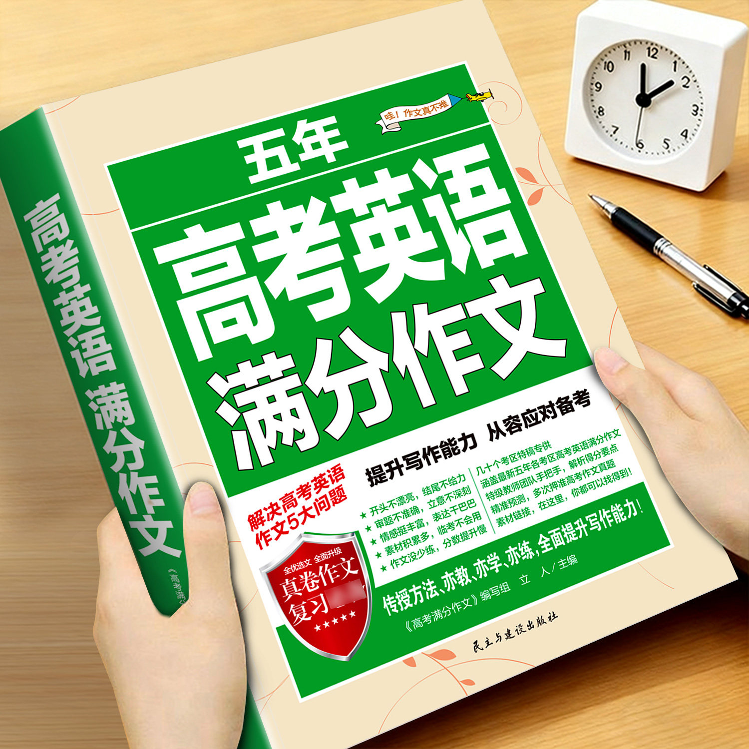 2027高考英语满分作文【288页】