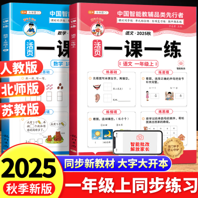 2025新版一年级上册一课一练