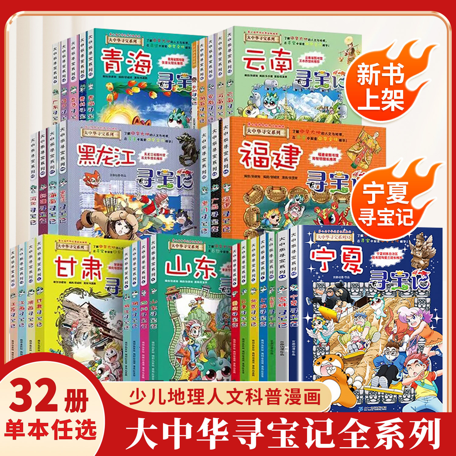 大中华寻宝记全套书36册正版山西内蒙古宁夏寻宝记系列漫画书吉林北京上海江苏山东广东中国恐龙世界神兽小剧场小学生科普百科全书
