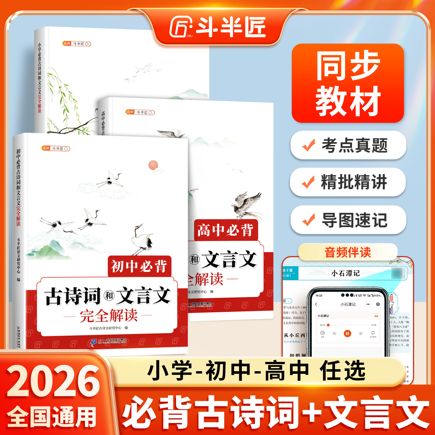 小学初中高中必背古诗词和文言文