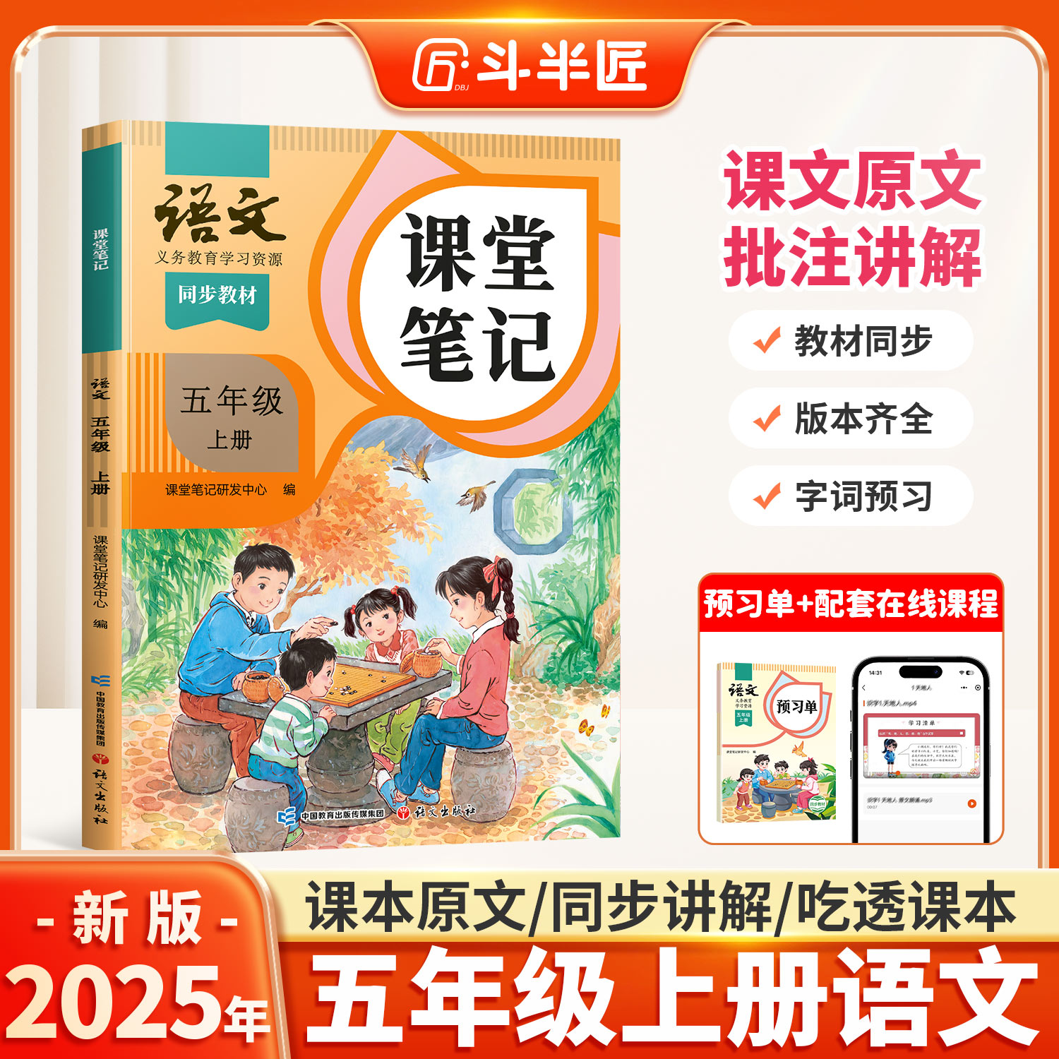 【官方旗舰】五年级上册课堂笔记