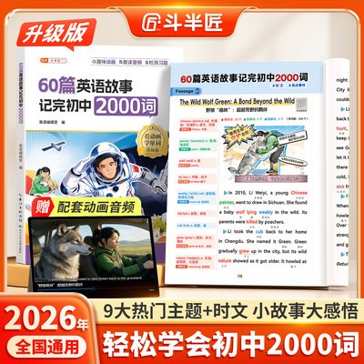 60篇英语故事记初中2000中考词汇
