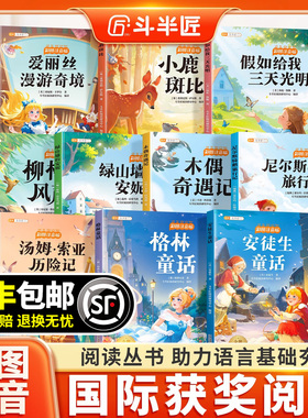 国际获奖阅读全套10册一年级阅读课外书上下册二三年级儿童读物注音版安徒生童话柳林风声小鹿斑比格林童话绿山墙的安妮带拼音名著