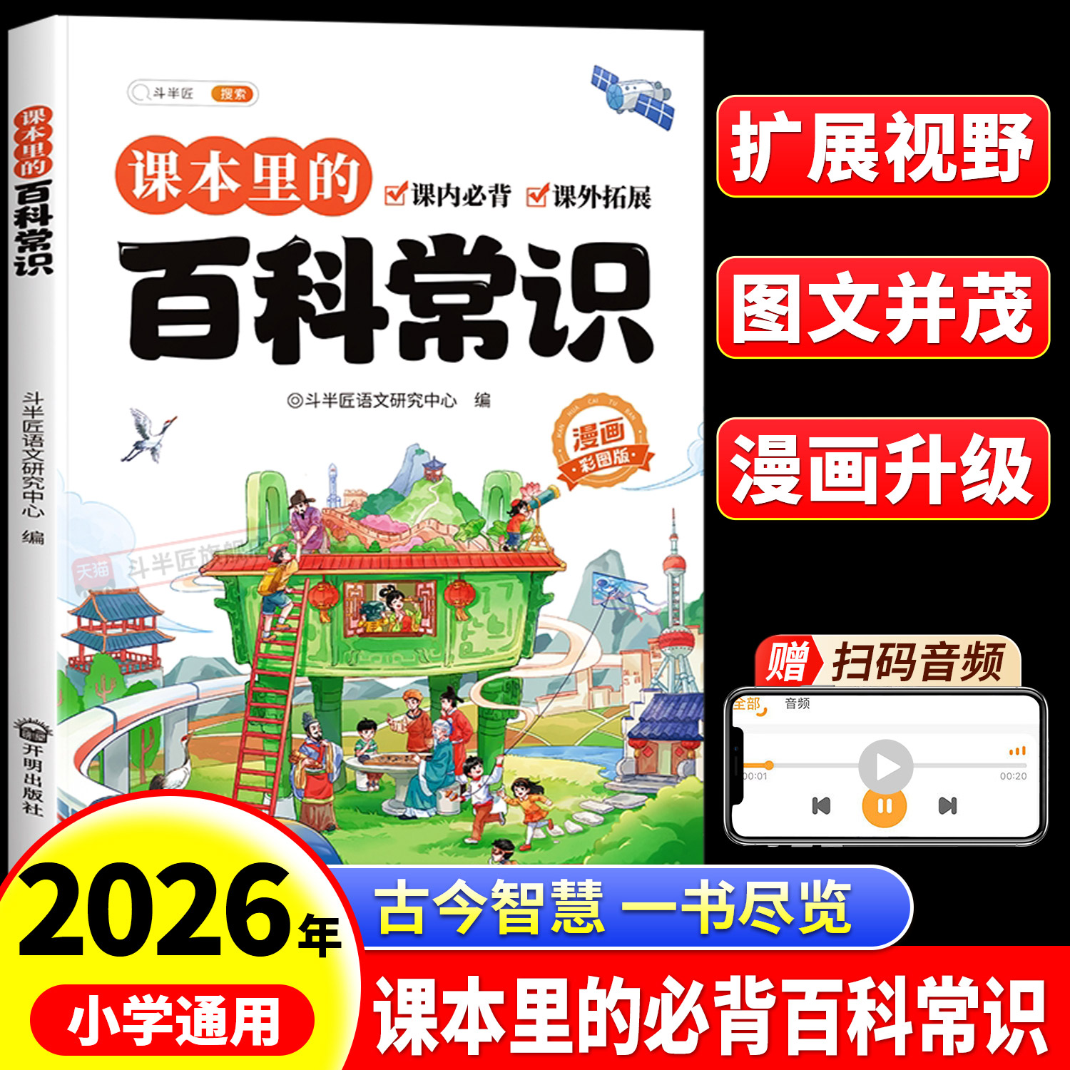 【官方旗舰】课本里的百科常识趣味漫画绘本小学生地理常识文学书籍读物小升初科普历史自然基础知识中华文化大全百科全书图解课外