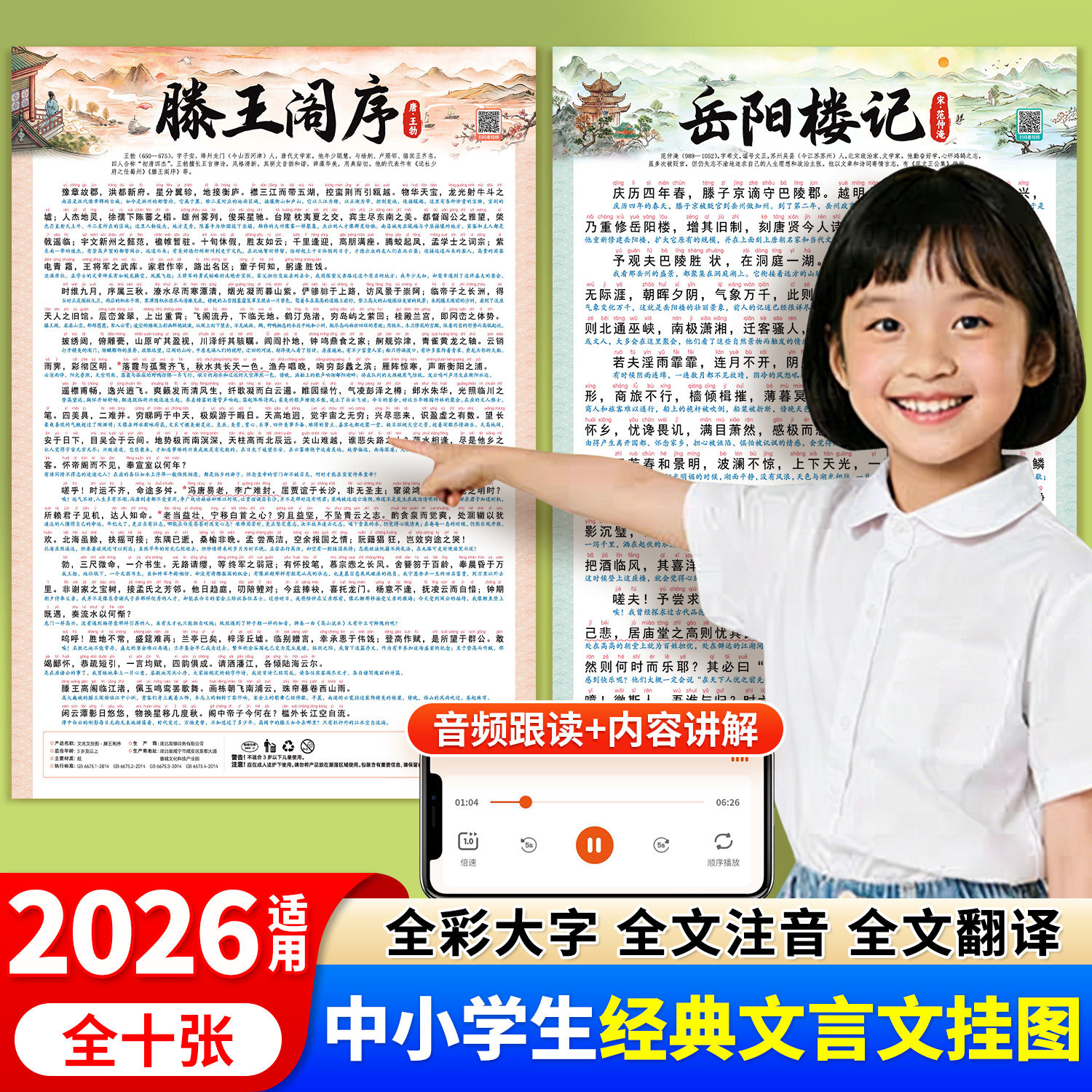斗半匠小学初中必背古诗词和文言文挂图滕王阁序出师表岳阳楼记