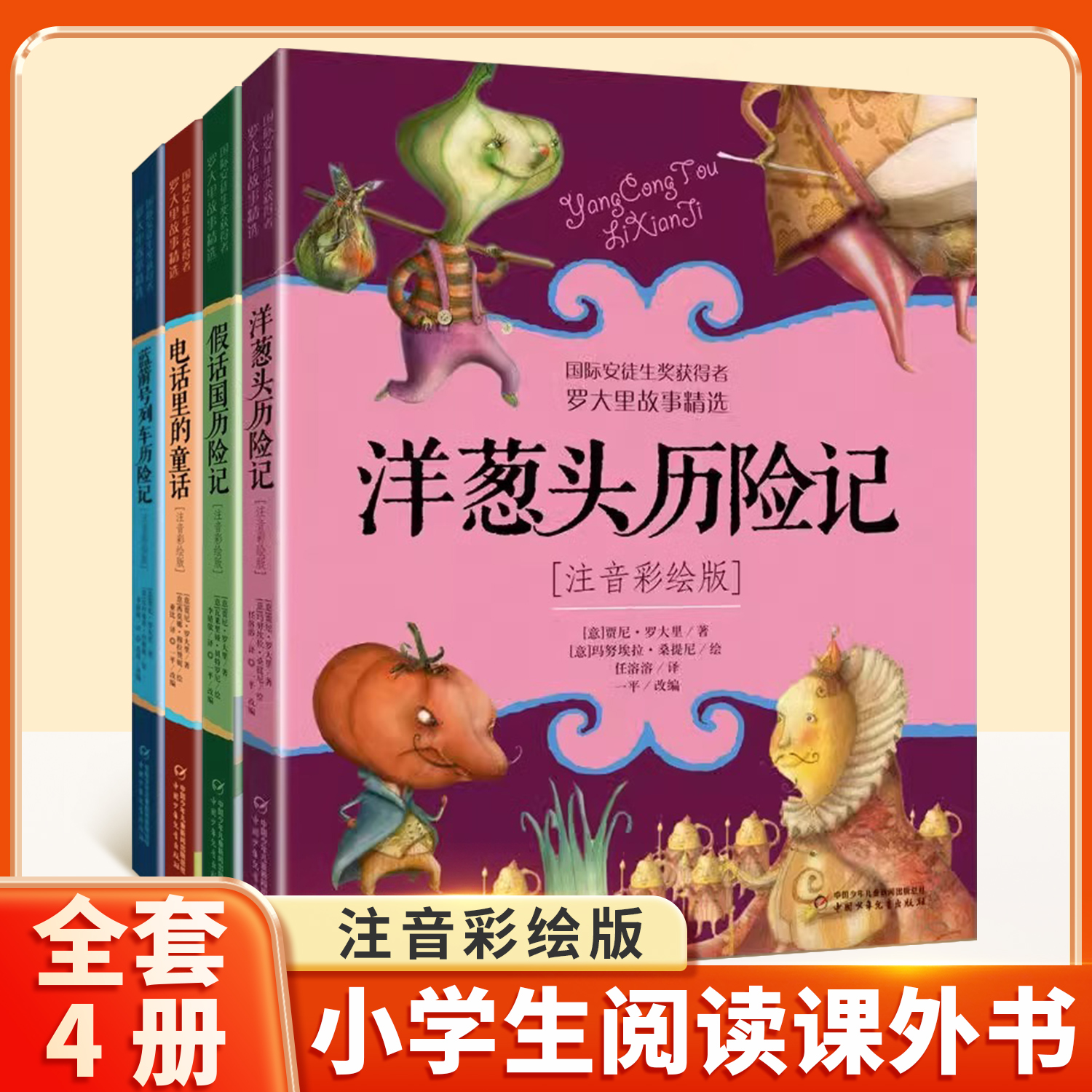 罗大里故事精选注音彩绘版