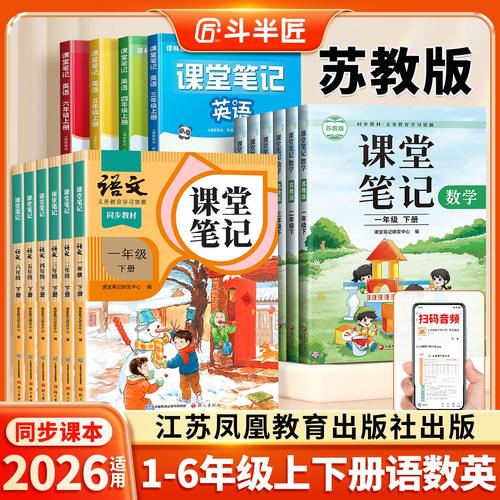 苏教版课堂笔记1-6年级任选