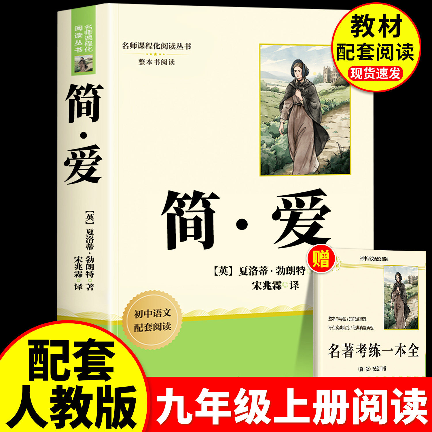 简爱九年级必读完整版加厚508页