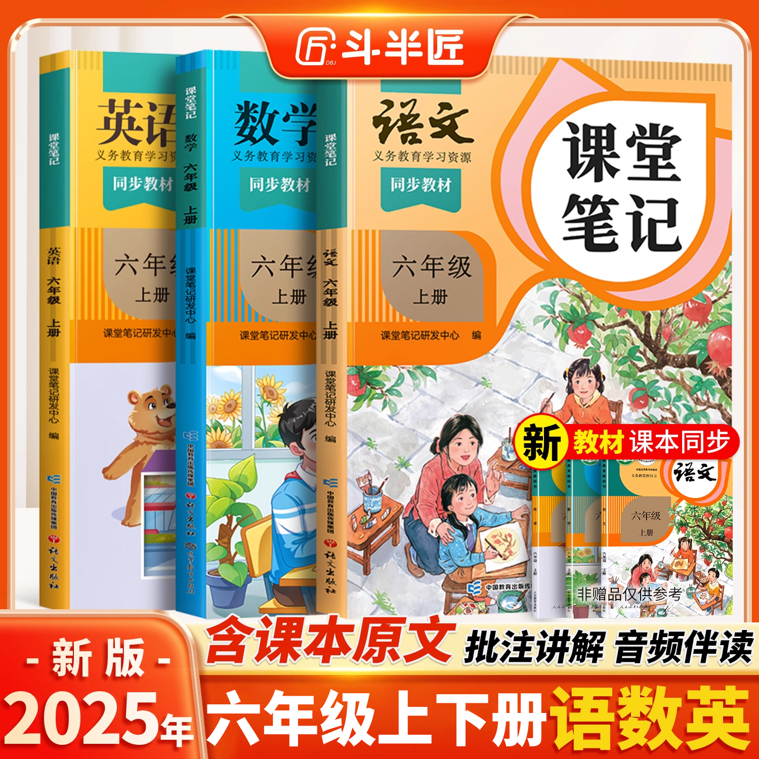 2025新版六年级上册下册课堂笔记