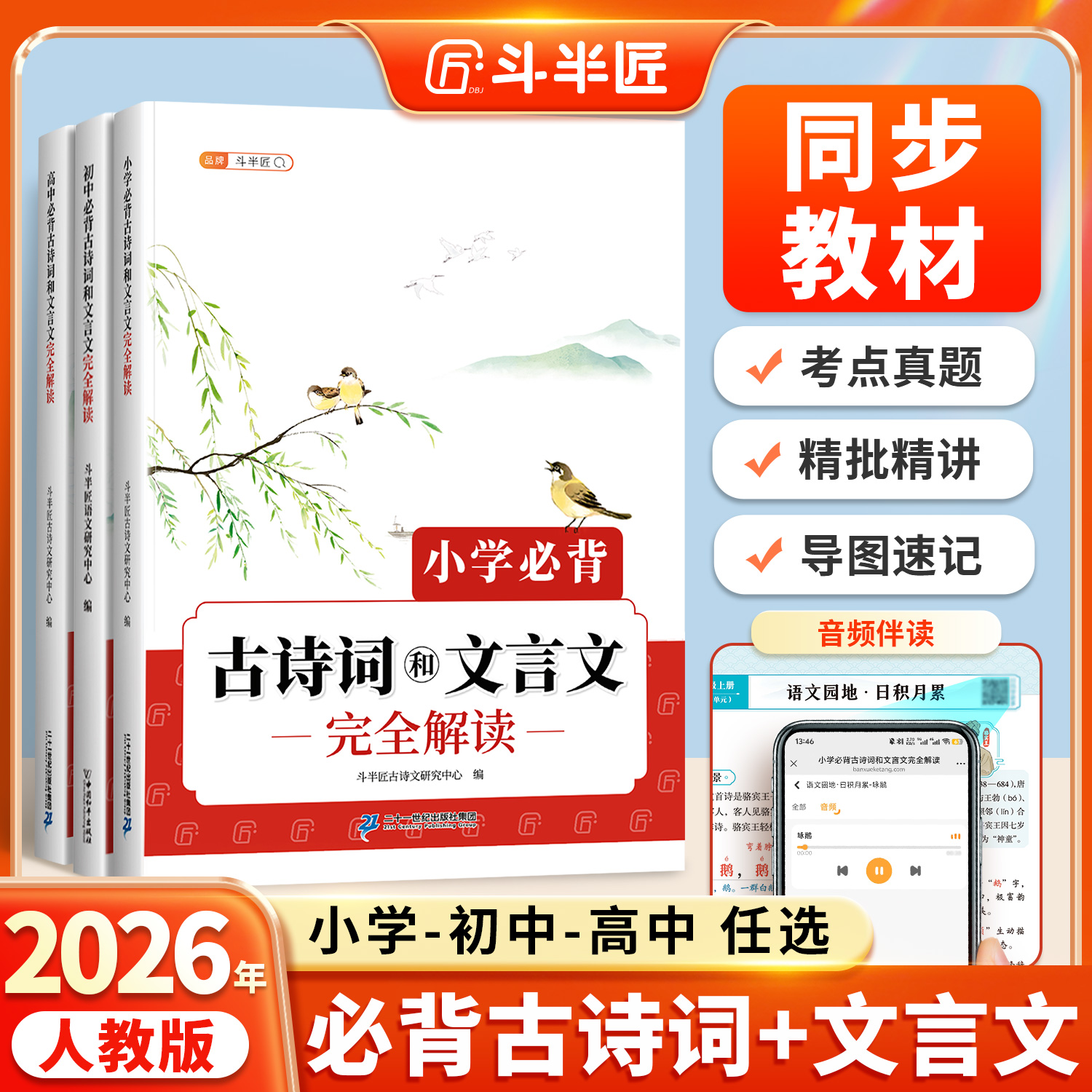 小学初中高中必背古诗词和文言文