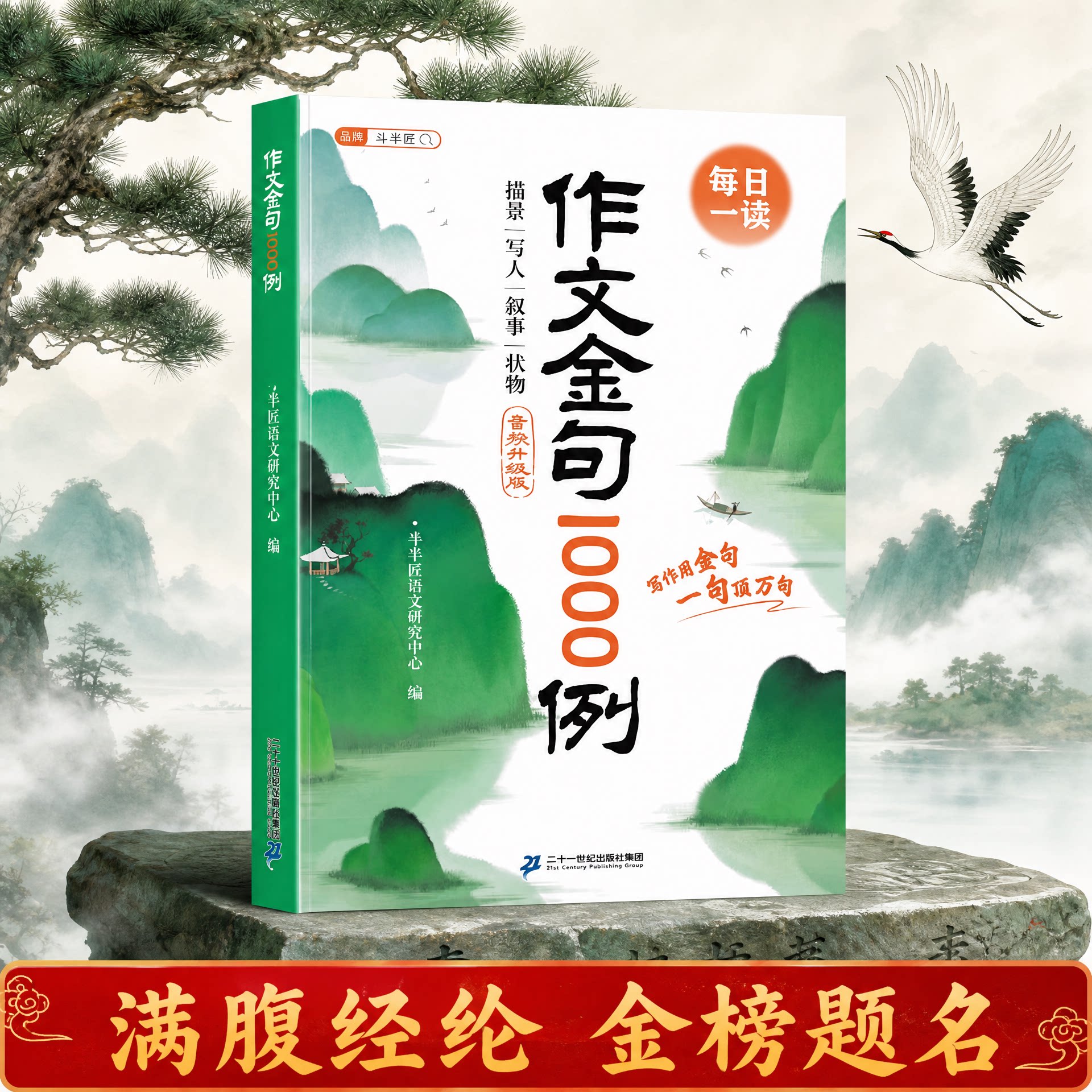【升级加厚版】作文金句1000例图片