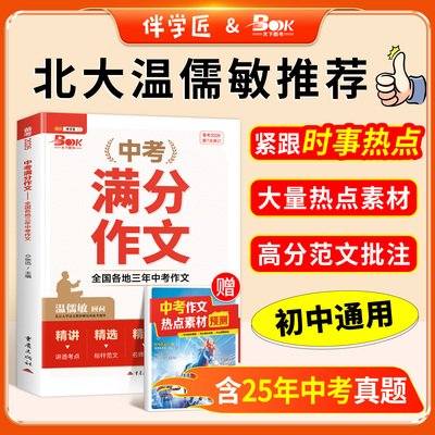 【备考2026】中考语文满分作文
