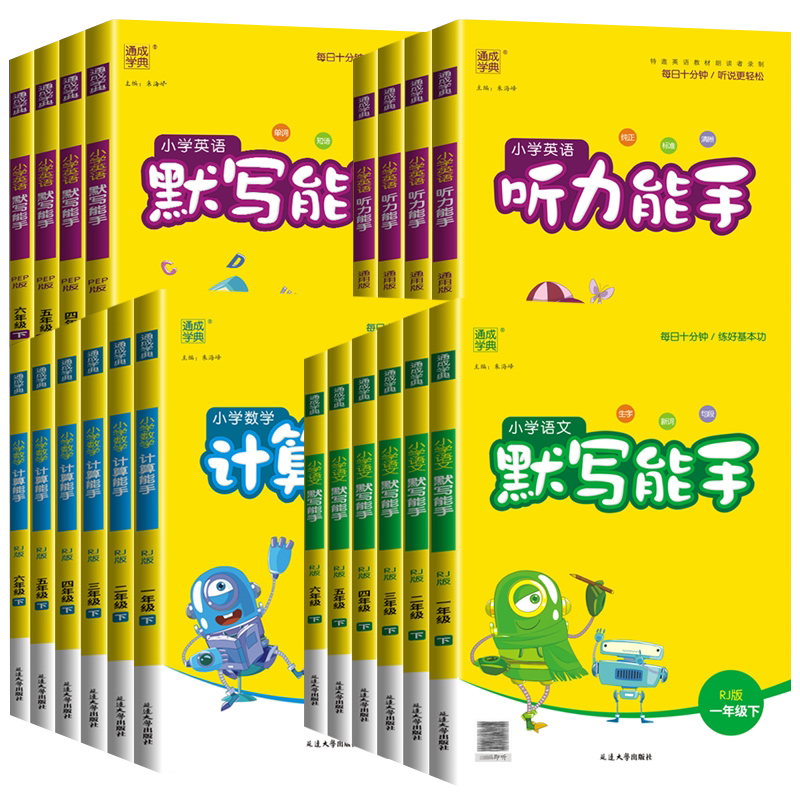 2026新版默写计算能手1-6年级
