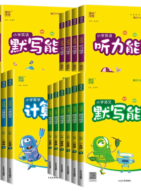 2026新版默写计算能手1-6年级