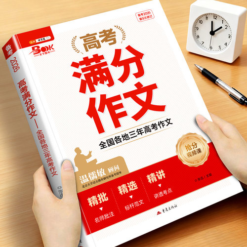 2026年高考满分作文热点素材预测