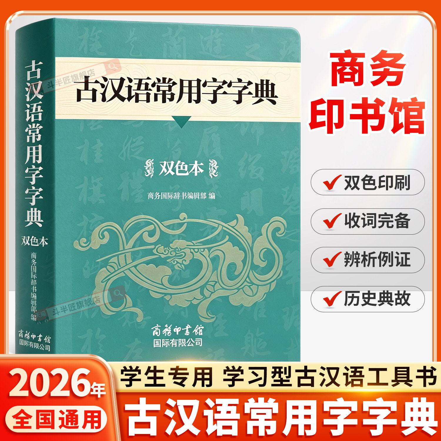 2026古汉语常用字字典图片