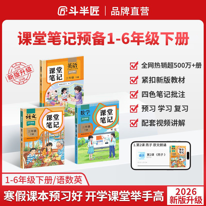 【顺丰发货】2026适用一年级二年级三年级四五六年级上册下册语文数学英语小学课本新版教材全套课堂笔记人教版北师大下学期教师书