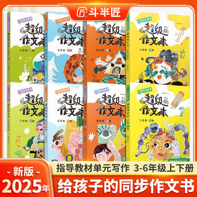 2025新版蒋军晶超级作文本