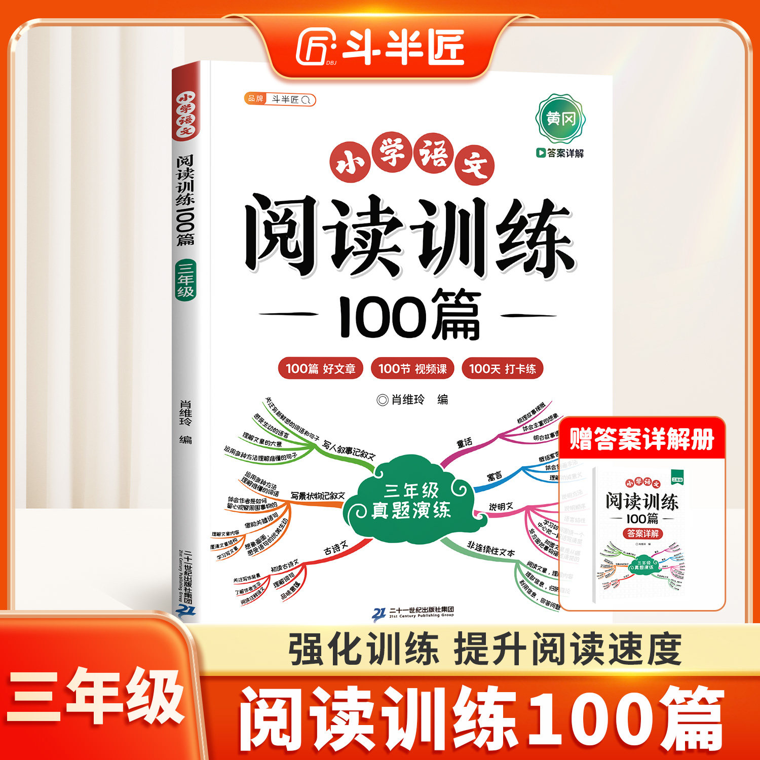 三年级阅读理解专项训练书图片