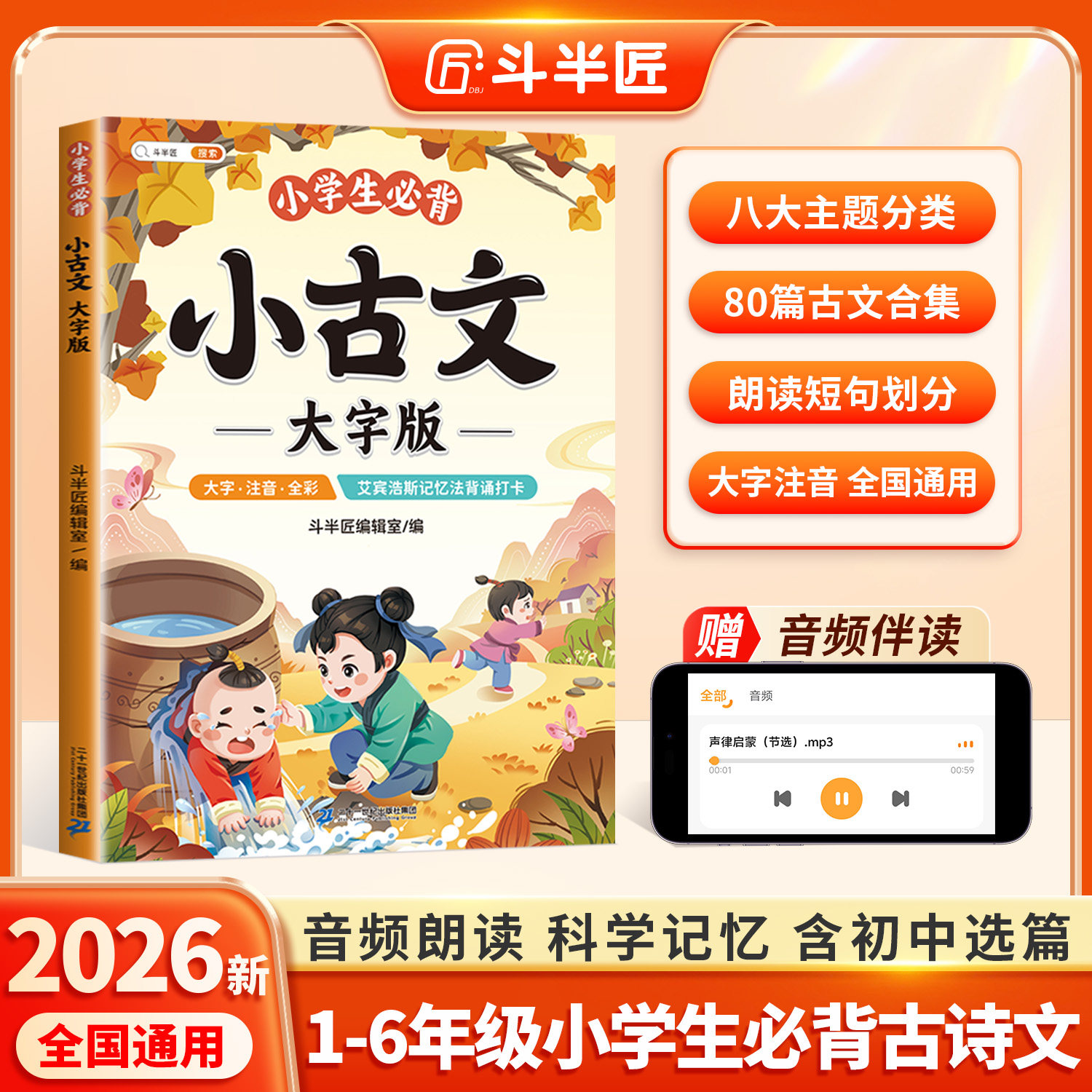 官方旗舰小古文大字注音版图片