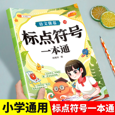 斗半匠语文强基标点符号修改病句