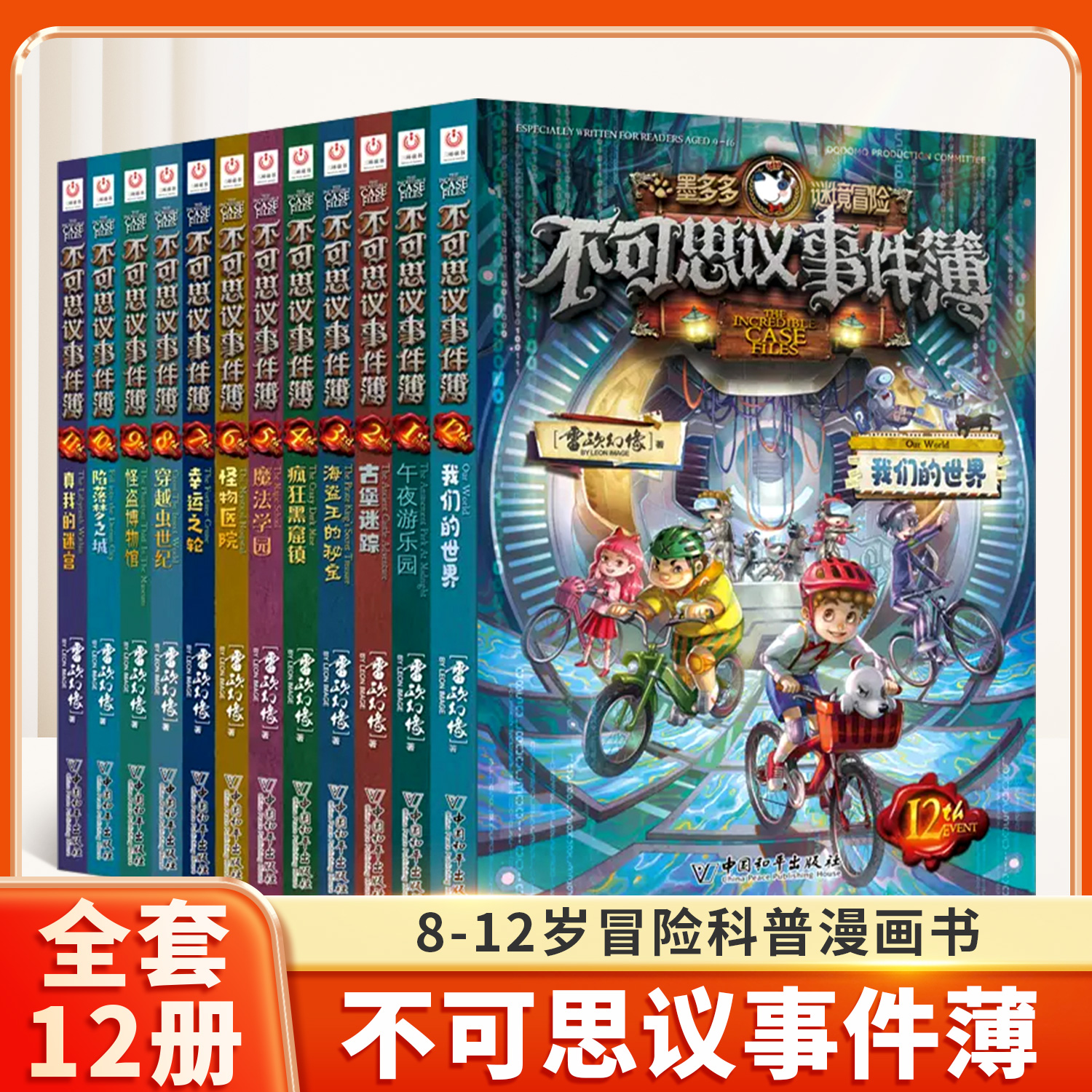 墨多多谜境冒险不可思议事件薄