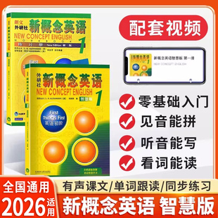 新概念英语1智慧版教材学生用书+练习册共2册英语初阶全套同步一课一练语法练习1-4册朗文外研社外语学习工具书2初中英语入门教程