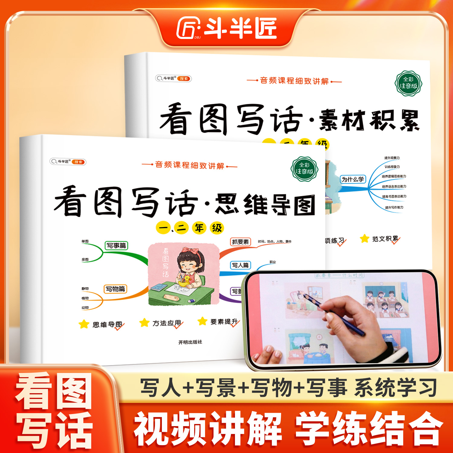 斗半匠看图写话思维导图一二年级
