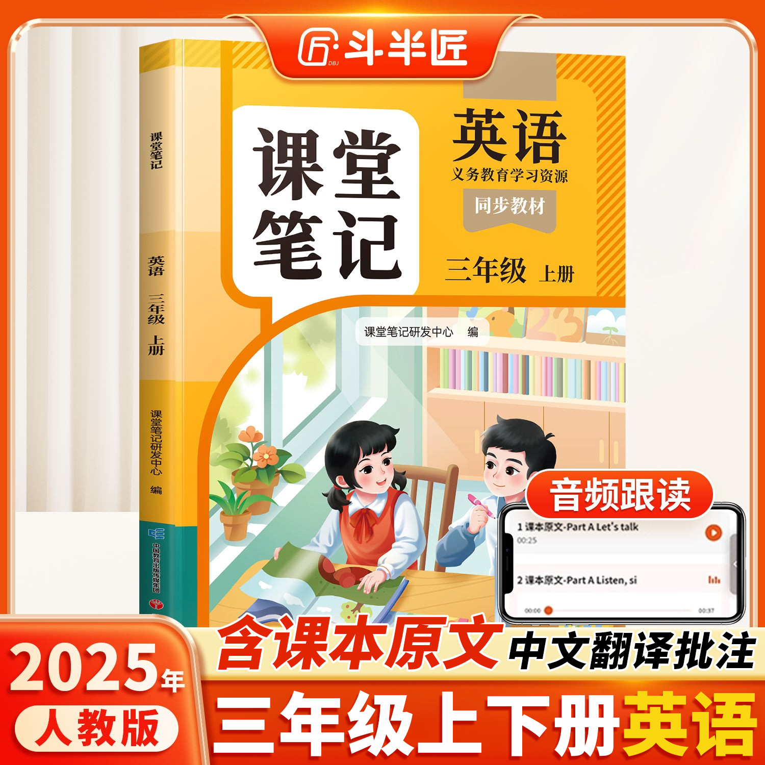 25新三年级英语课堂笔记上下册